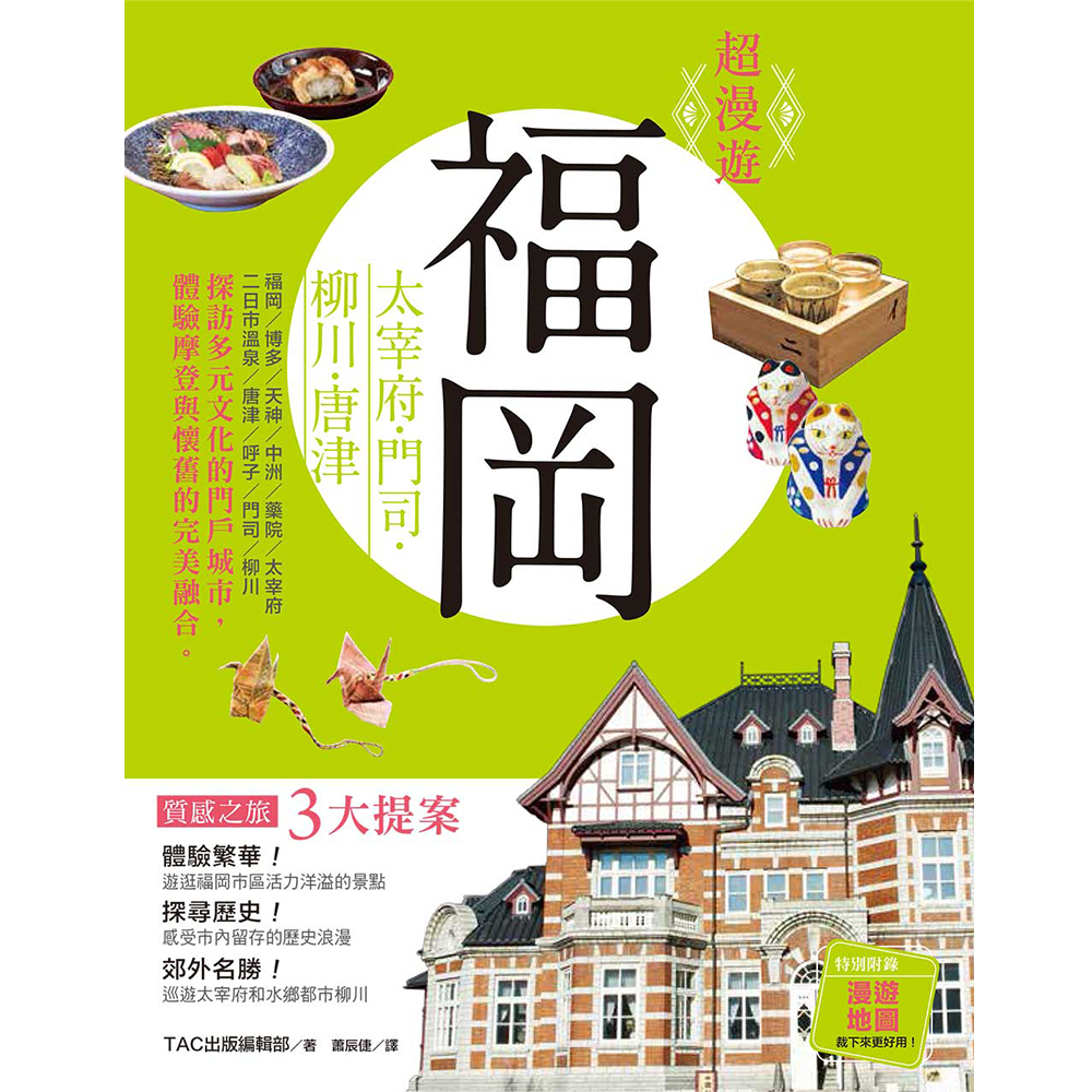 超漫遊 福岡 太宰府 門司 柳川 唐津 Momo購物網
