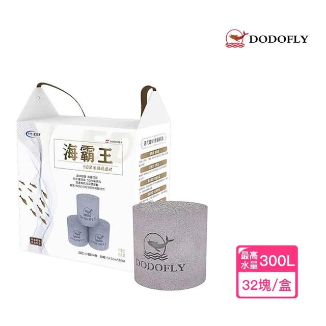 【嘟嘟飛 DODOFLY】5D海霸王-四號磚(小蛋糕海綿濾材 革命新科技 淡海通用 多孔隙 水族濾材)