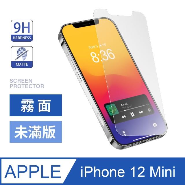 【iDeatry】霧面未滿版保護貼 iPhone 12 mini 鋼化膜 i12 mini 霧面玻璃貼(霧面 鋼化膜 保護貼)