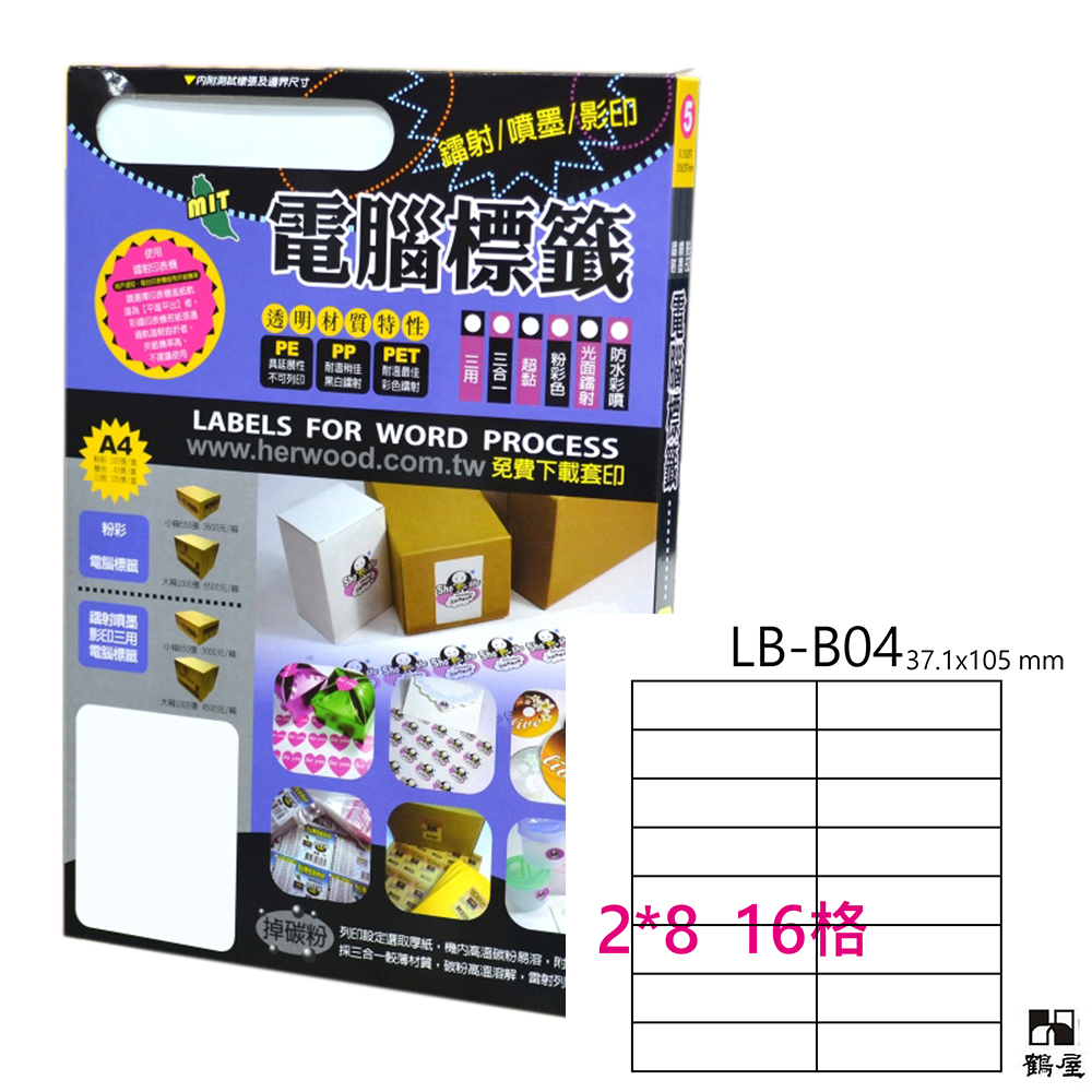 鶴屋 Lb B04 鐳射 噴墨 影印三用電腦標籤 105張 盒 Momo購物網