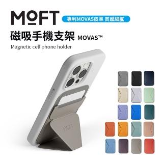 【MOFT】隱形磁吸手機支架(援MagSafe 可容納3張卡片/可搭配磁力貼片 四色可選)