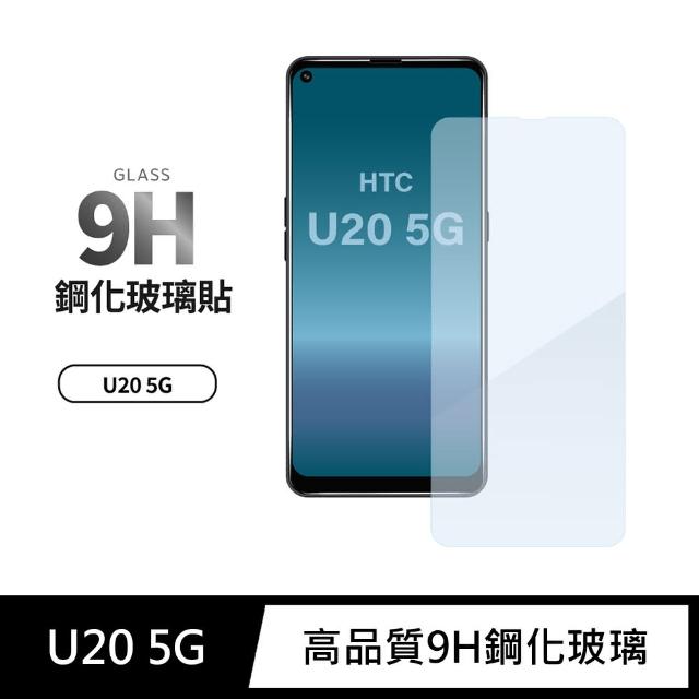 【iDeatry】9H保護貼 HTC U20 5G 保護貼 玻璃貼 未滿版 鋼化膜 螢幕保護貼(保護貼 玻璃貼 鋼化膜)