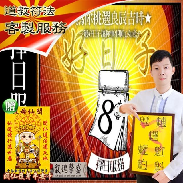 【馥瑰馨盛】精準剖腹擇日服務/兒童/小孩/嬰兒/懷孕(李實倉老師-贈符令)