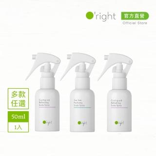 點數換購【O right 歐萊德】頭皮噴霧50ml(任選款)