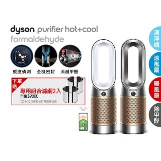 【4/26-5/12 母親節送10%mo幣】dyson Purifier Hot+Cool Formaldehyde HP09 三合一甲醛偵測涼暖空氣清淨機