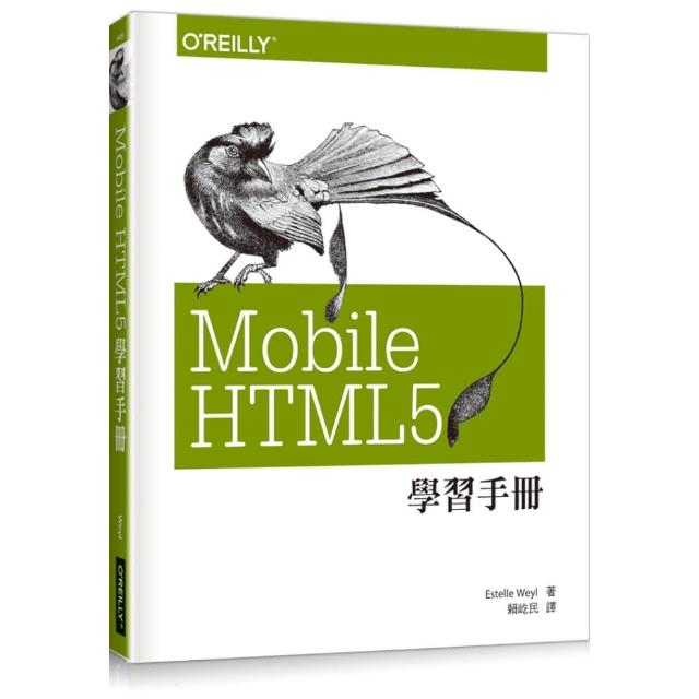 MOBILE HTML5學習手冊