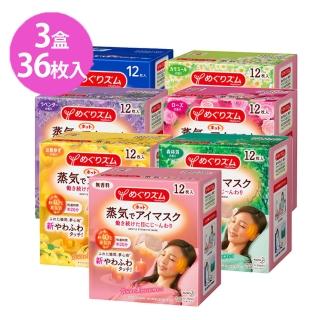 【Kao 花王】蒸氣眼罩36片(3盒/12片裝)