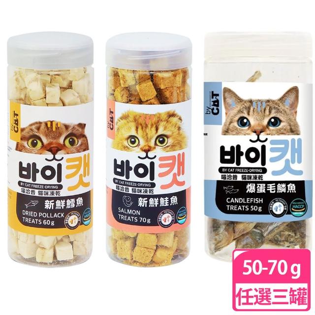 【喵洽普】貓咪凍乾零食50-70g(任選三入組)