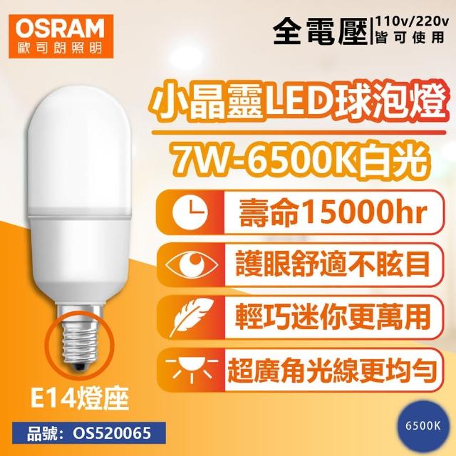 【Osram 歐司朗】6入組 LED 7W 6500K 白光 E14 全電壓 小晶靈 球泡燈 _ OS520065