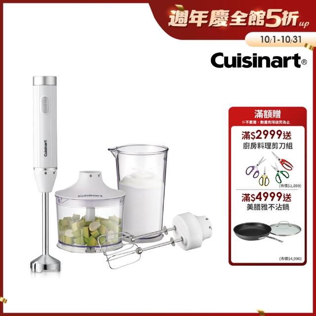 【4/29-5/12母親節滿額最高回饋30%】★Cuisinart 美膳雅極輕量變速攪拌棒(HB-500WTW)