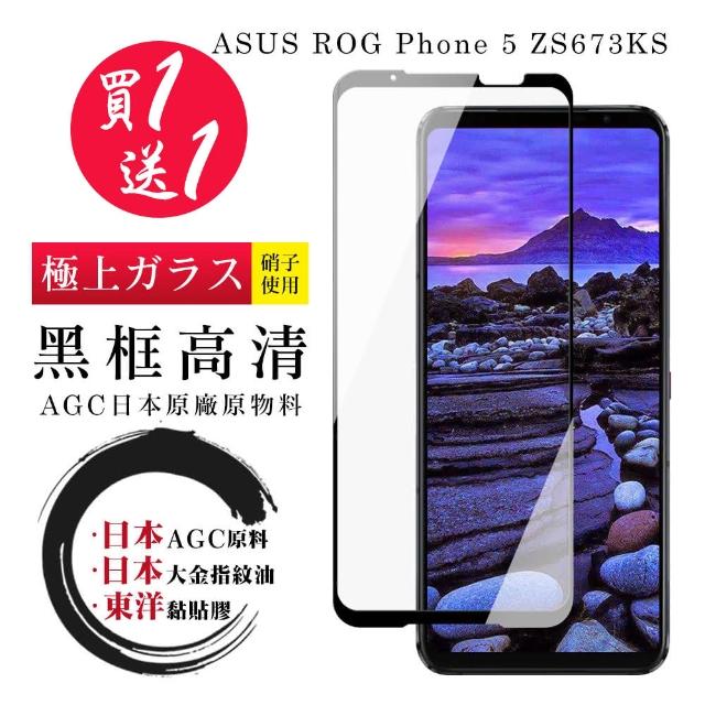 日本AGC原廠 ASUS ROG Phone 5 ZS673KS 黑框 高清 鋼化膜 9H 9D-二入組(ROG Phone 5 ZS673KS保護貼)