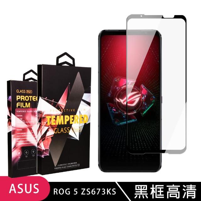 ASUS ROG Phone 5 ZS673KS 高品質黑框高清 9H 鋼化玻璃膜 防摔防刮防爆(ASUS ROG Phone 5 ZS673KS)