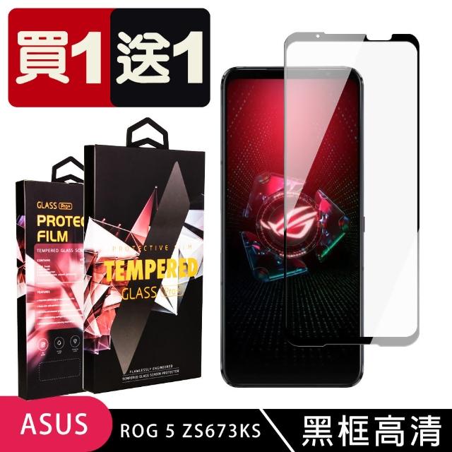 ASUS ROG Phone 5 ZS673KS 高品質黑框高清 9H 鋼化玻璃膜 防摔防刮防爆-二入組(ROG Phone 5 ZS673KS)