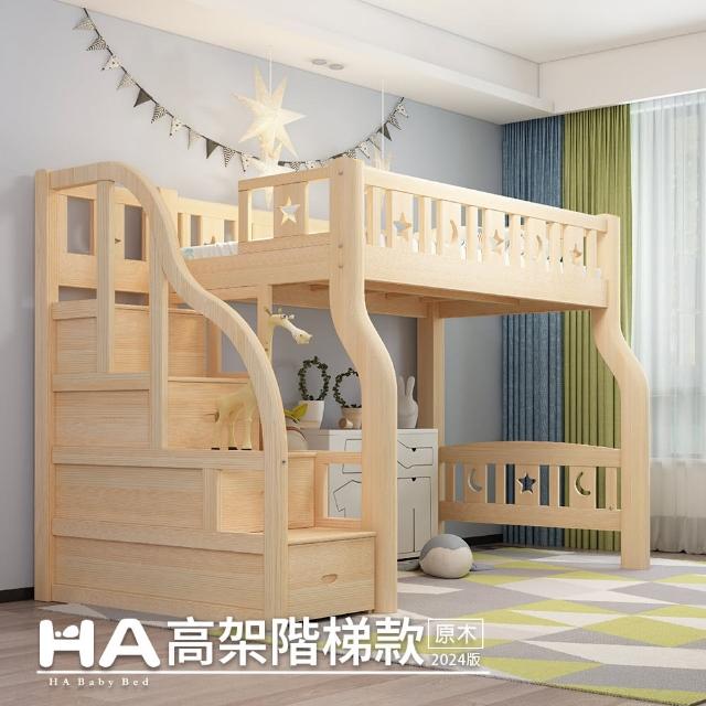 【HA BABY】兒童高架床 原木階梯款-標準單人尺寸+5公分乳膠(架高床、標準單人床架、上漆版、含床墊套組)