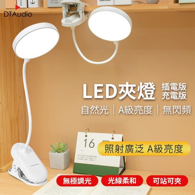 【聆翔】LED夾子式護眼檯燈(一鍵觸控 三段調光 多向彎曲 充電檯燈 LED檯燈 閱讀燈 檯燈 臺燈 台燈 插電款)