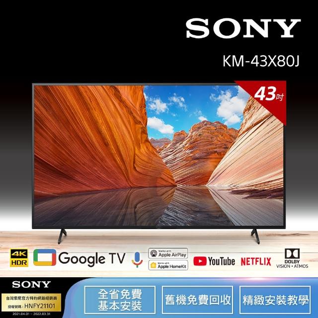 【21年新上市】Sony BRAVIA 43型 4K Google TV 顯示器(KM-43X80J)