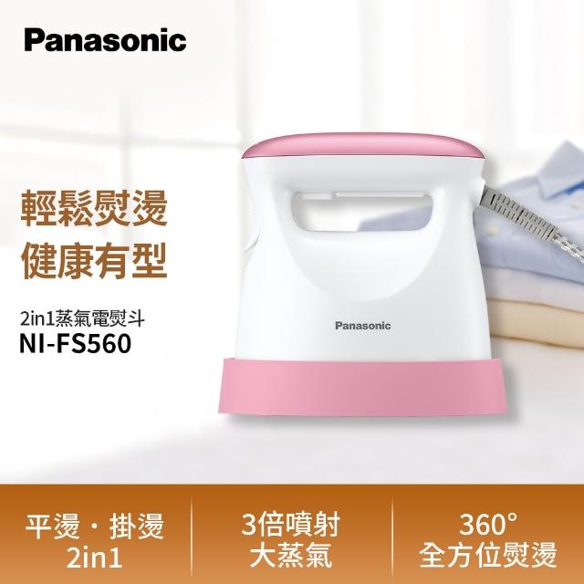 Panasonic 國際牌【Panasonic 國際牌】手持掛燙兩用蒸氣熨斗-粉(NI-FS560-P)