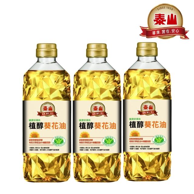 泰山 健康好理由植醇葵花油 600ml X 3瓶 價格品牌網