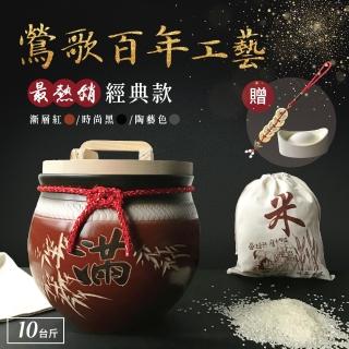 【鶯歌陶瓷】招財陶瓷米甕_最熱銷經典紅 10台斤_附贈品(米甕/米缸/米桶/米箱/聚寶盆)