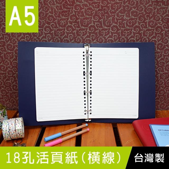 【珠友】A5/25K 18孔活頁紙/橫線/80張/6本入(活頁紙/橫線內頁紙/補充內頁)