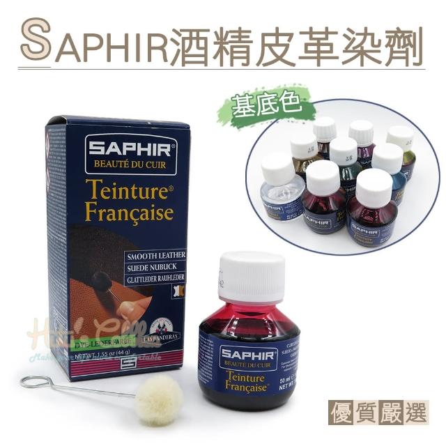 【糊塗鞋匠】K47 法國SAPHIR酒精皮革染劑-基底色(盒)