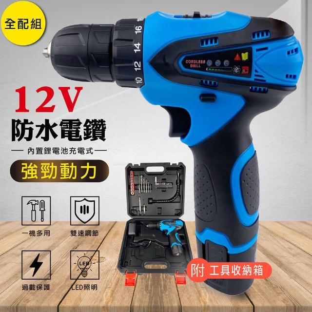 【嘟嘟屋】防水充電式電鑽-12V全配(台灣保固一年 12V 21V 25V 打蠟組 電動起子 電動螺絲起子 電鑽)