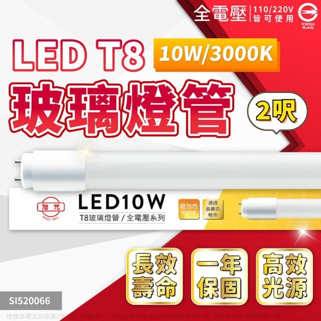 【旭光】4支 LED T8 10W 3000K 黃光 2尺 全電壓 日光燈管 _ SI520066