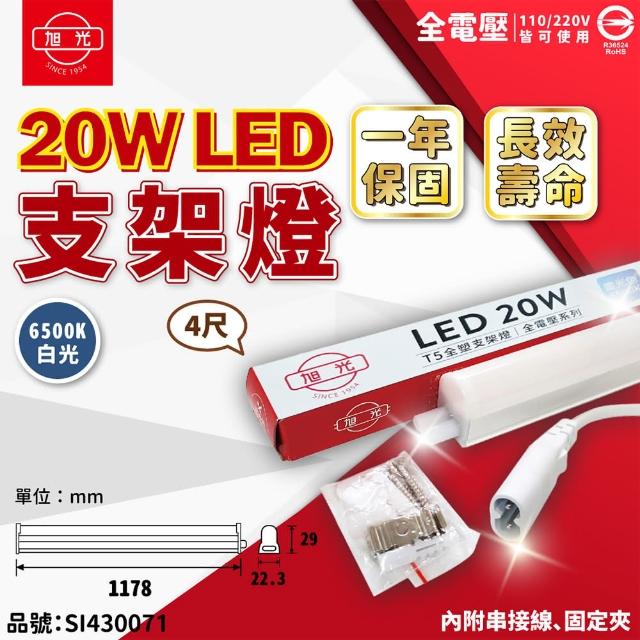 【旭光】6支 LED 20W 6500K 白光 4尺 全電壓 兩孔型 支架燈 層板燈 _ SI430071