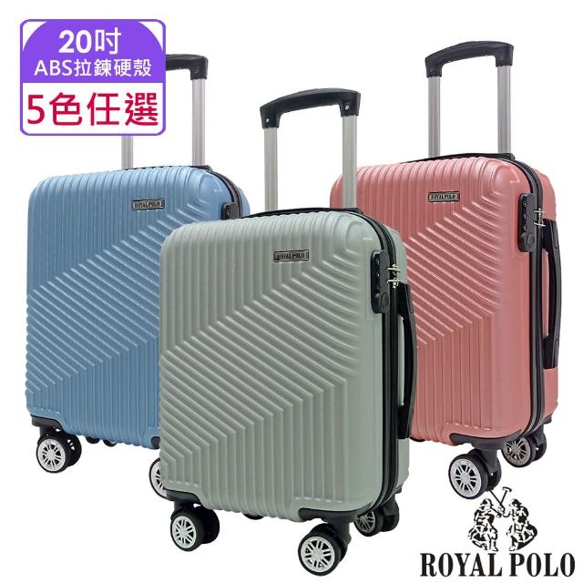 ROYAL POLO【ROYAL POLO】20吋 逍遙遊ABS拉鍊硬殼箱/行李箱(3色任選)