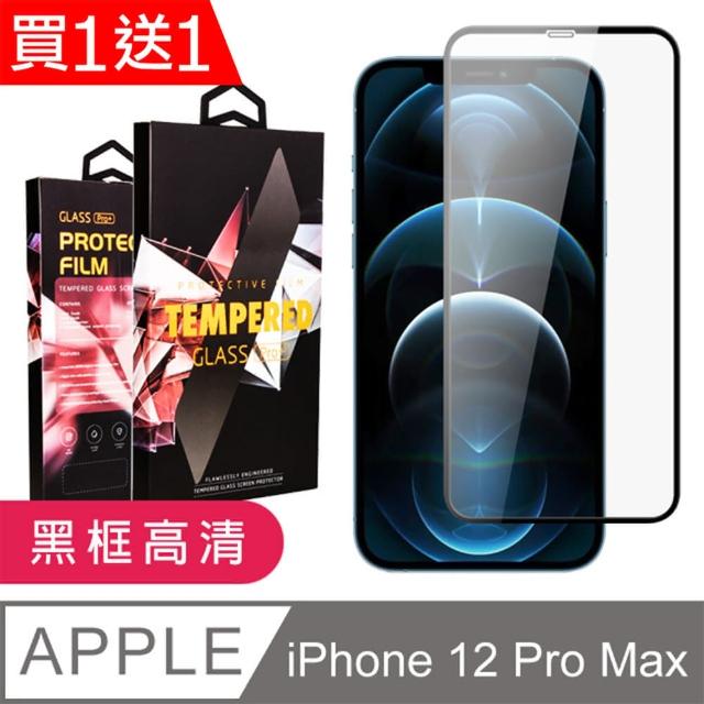 [1+1] [AGC] IPhone 12 PRO MAX 6.7吋 螢幕玻璃保護貼 I12PM(鋼化膜 保護貼 螢幕貼 玻璃膜)