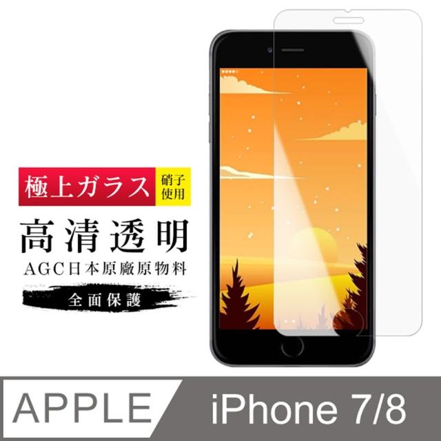 [完全防禦] IPhone 7 IPhone 8 高硬度 9H 日本製玻璃保護貼 I7 I8 滿版(鋼化膜 保護貼 螢幕貼 玻璃膜)