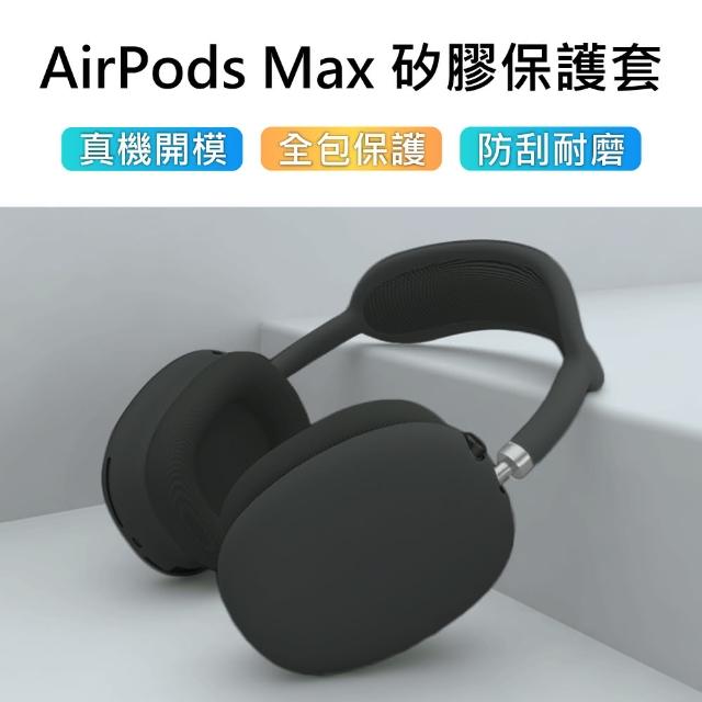 【3D Air】AirPods Max 純色矽膠防塵防刮耳機保護套(多色可選)