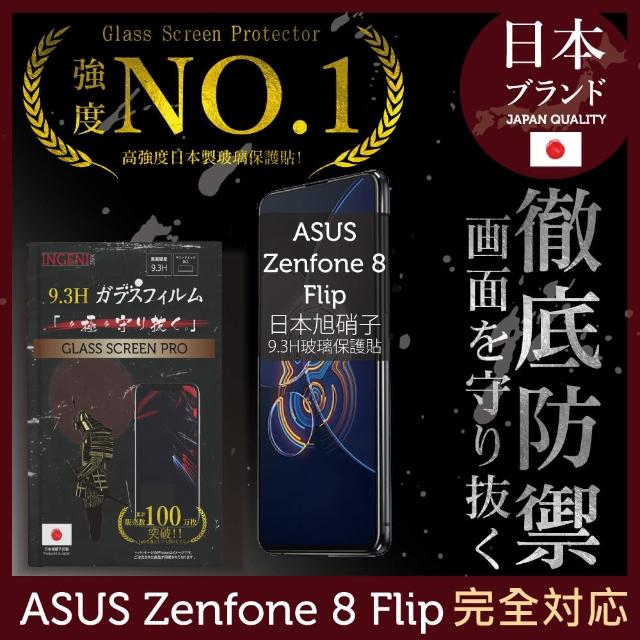 【INGENI徹底防禦】ASUS Zenfone 8 Flip 日本旭硝子玻璃保護貼 全滿版 黑邊(保護貼 保護膜 鋼化膜)