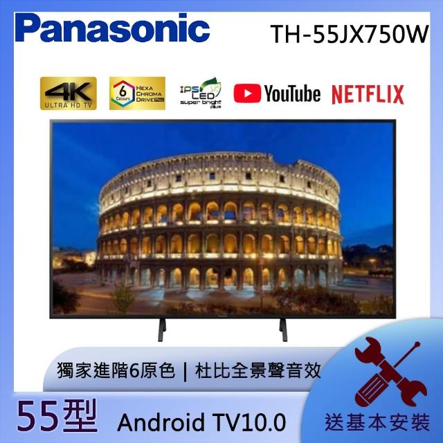 【Panasonic 國際牌】55型4K連網液晶顯示器含視訊盒(TH-55JX750W)