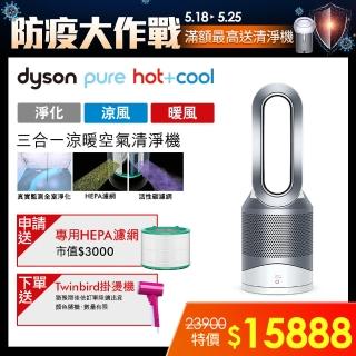 【5/13-17 母親節滿萬送500mo幣】dyson Pure Hot Cool HP00 三合一 涼暖空氣清淨機(申請送原廠濾網)