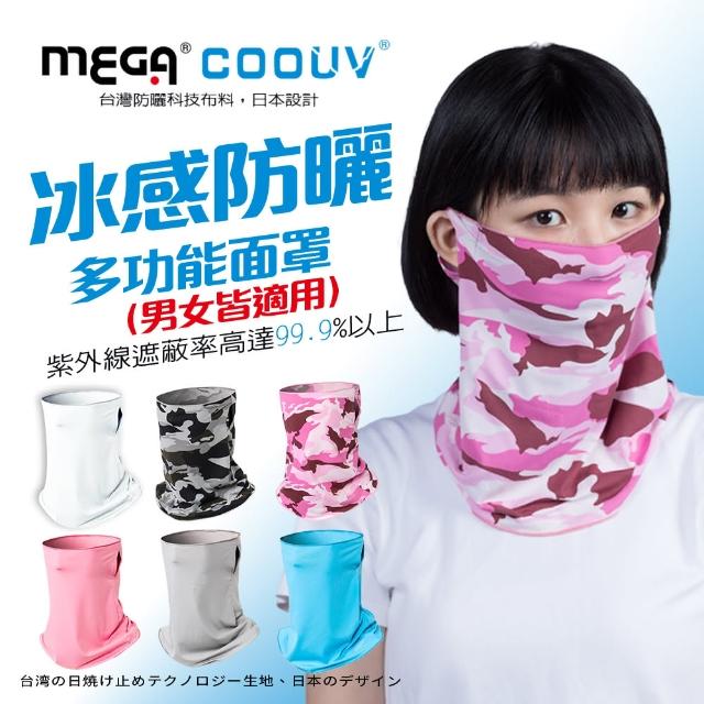 【MEGA COOUV】防曬涼感多功能面罩 防曬口罩 護頸布(防曬口罩 多功能防曬 防曬頭巾)