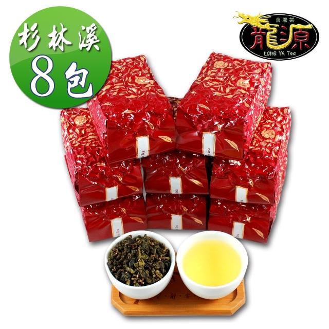 【龍源茶品】台灣杉林溪高銳鮮香烏龍茶8包組/無焙火(150g/包-共2斤/附提袋/高山茶適合茶几茶具茶壺泡茶)