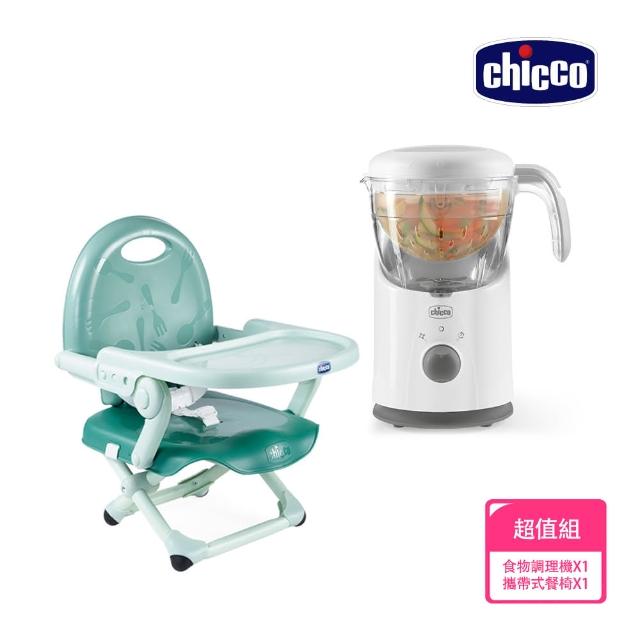 【Chicco】多功能食物調理機+Pocket snack攜帶式輕巧餐椅座墊