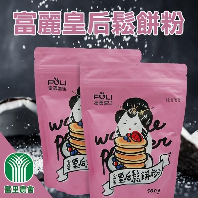 【農會】富麗皇后鬆餅粉-500g-包(3包組)