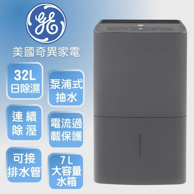 【GE 奇異】32L泵浦式大容量強力除濕機(曜石灰APER50LZ)