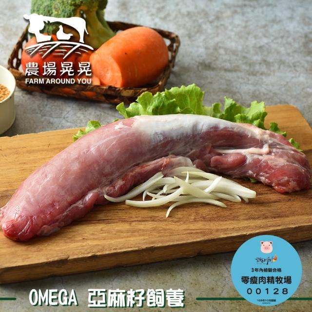 【農場晃晃 FARM AROUND YOU】Omega亞麻籽豬腰內肉條(600gx4包)