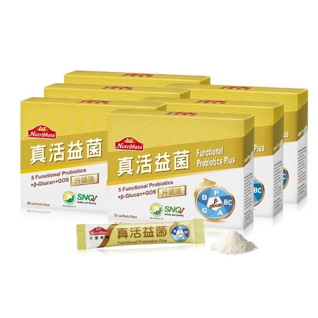 【Nutrimate 你滋美得】真活益菌升級版(30包/盒-6入)