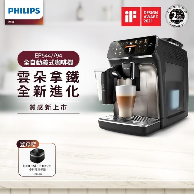 【Philips 飛利浦】淺口袋方案★全自動義式咖啡機(EP5447 全新上市)