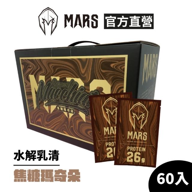 【MARS 戰神】低脂乳清蛋白(焦糖瑪奇朵/60入)