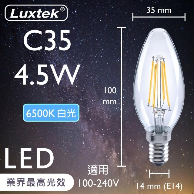 【Luxtek樂施達】Led 蠟燭型燈泡 全電壓 4.5W E14 白光-10入(燈絲燈 仿鎢絲燈 水晶吊燈適用)