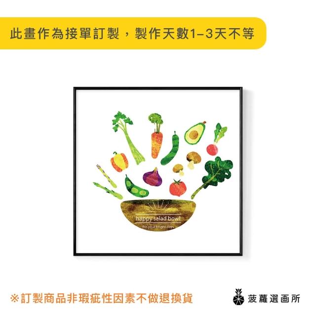 【菠蘿選畫所】Happy Salad Bowl-25x25cm(畫/沙發背景掛畫/海報/方形掛畫/生菜沙拉/複製畫)