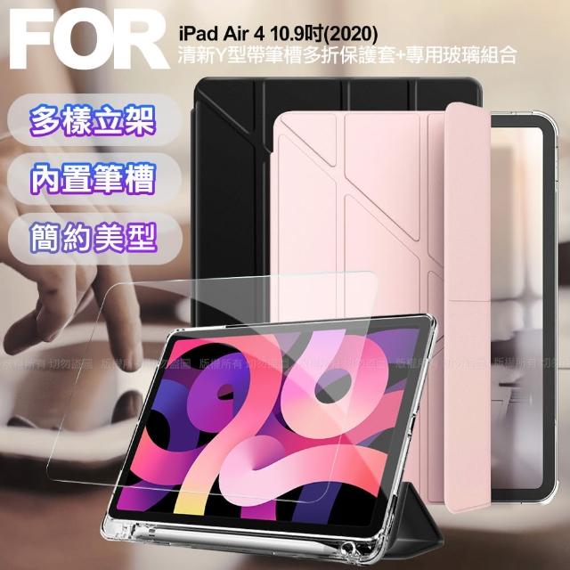 【AISURE】for iPad Air 4 10.9吋 2020 / iPad Pro 11吋 清新Y型帶筆槽多折保護套+專用玻璃組合