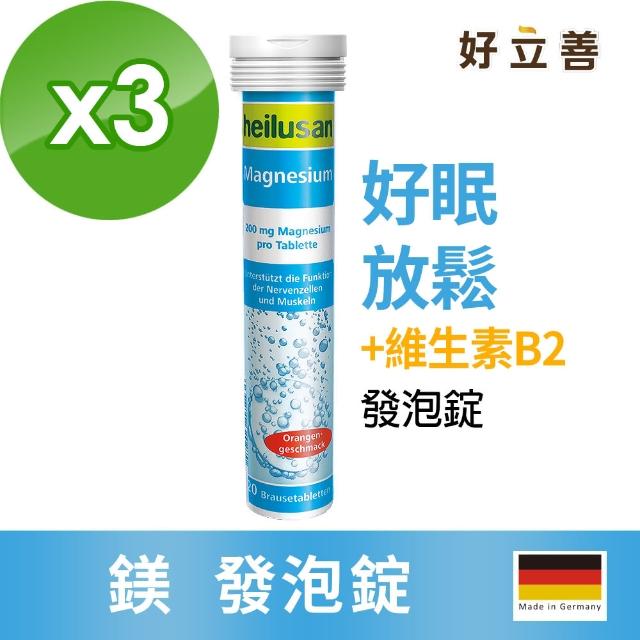 德國好立善 鎂發泡錠20錠x3入組 柑橘口味幫助入睡 Momo購物網