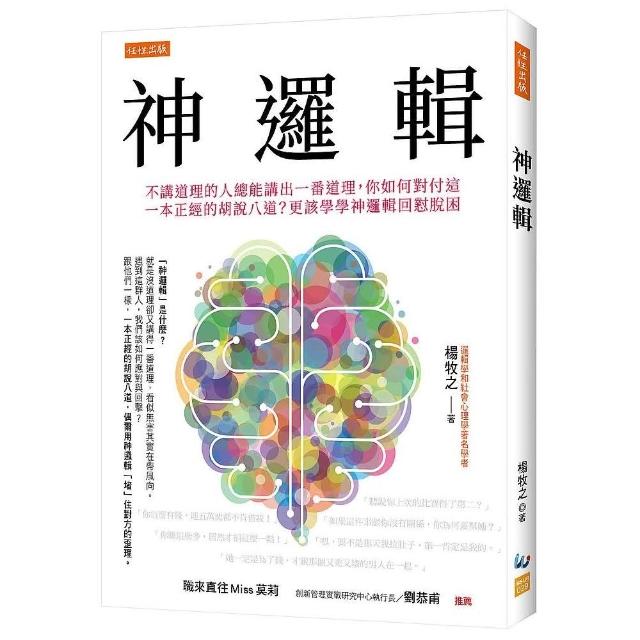 神邏輯：不講道理的人總能講出一番道理，你如何對付這一本正經的胡說八道？更該學學神邏輯回懟脫困