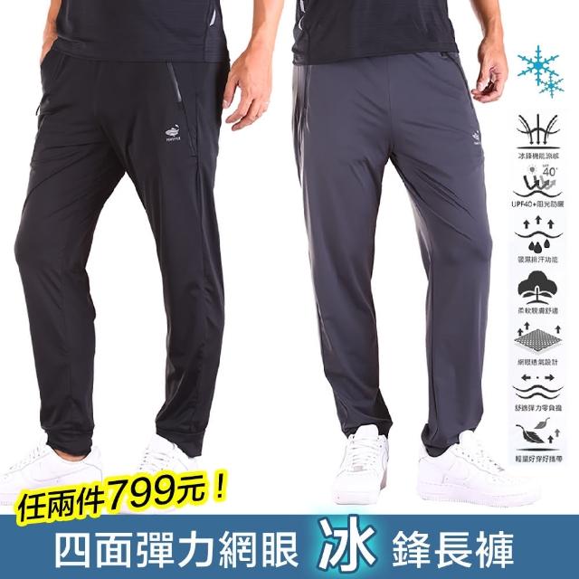 【YT shop】兩件組_極冰凍高彈力 吸濕速乾 冰鋒褲(涼感褲)